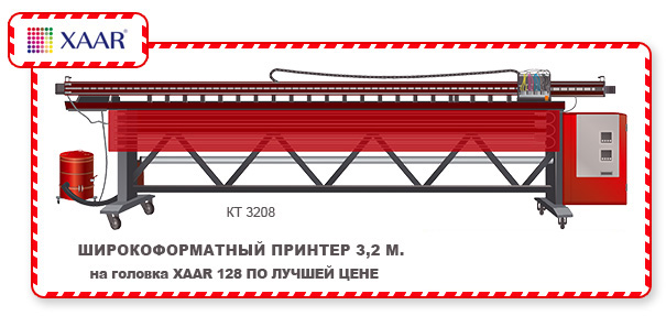 широкоформатный принтер